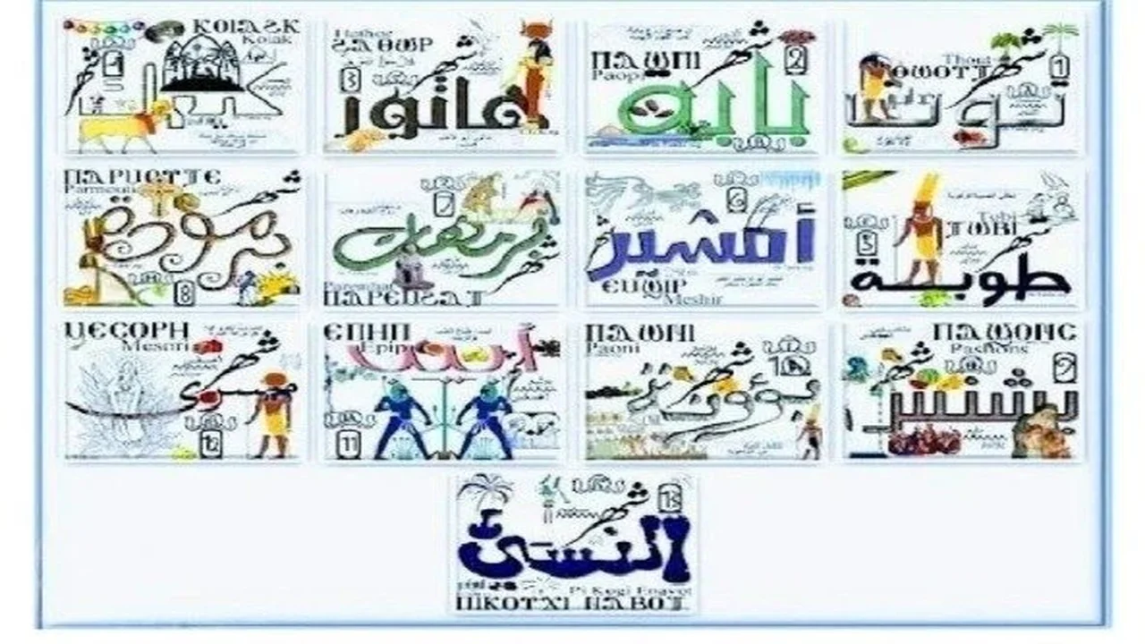 موعد نهاية طوبة.. كم يوماً يتبقى في الشهر الحالي حسب التقويم القبطي؟